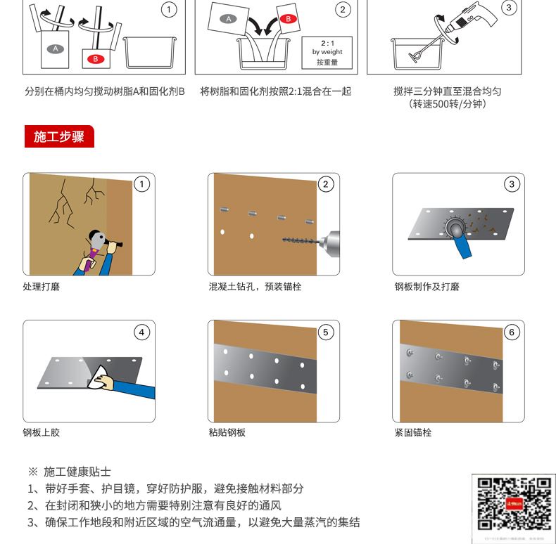 包钢天长粘钢加固施工过程